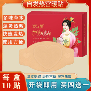 妙艾堂暖宫贴自发热暖贴