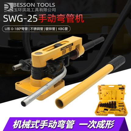 SWG-25弯管器手动型弯管机 铁管钢管铜管铝管U型弯曲机械式折弯机