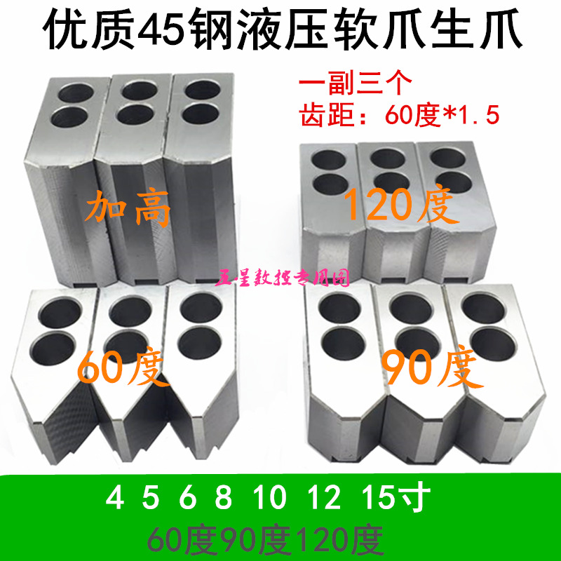 液压三爪8寸加高120度包邮