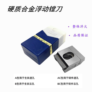 硬质合金浮动镗刀钨钢可调节镗床刀杆铰刀头AC型加工钢件铸件通孔
