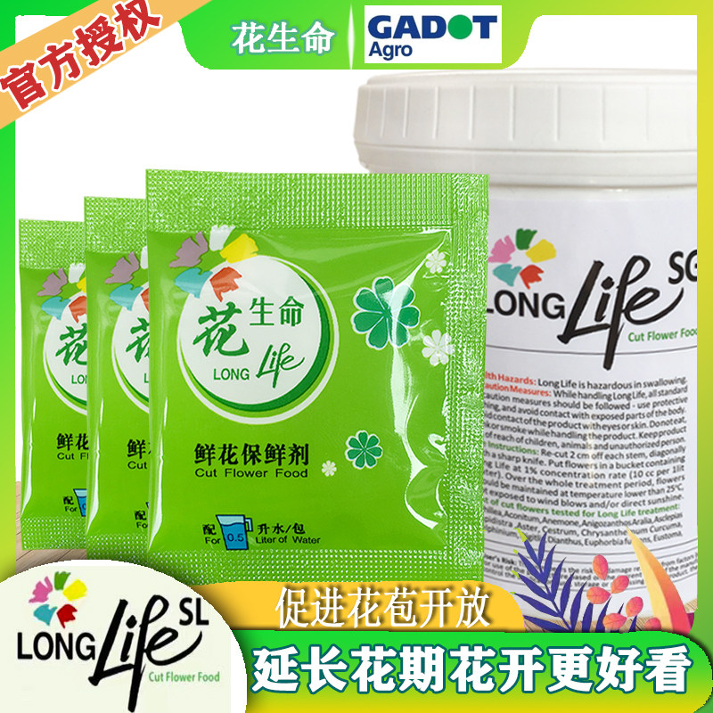 花生命鲜花保鲜剂营养液水养家通用醒花进口以色列花生命绿色袋红