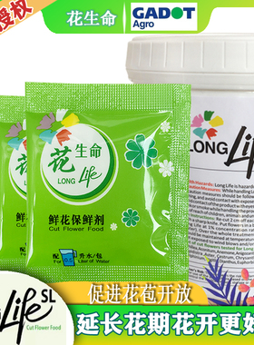 花生命鲜花保鲜剂营养液水养家通用醒花进口以色列花生命绿色袋红