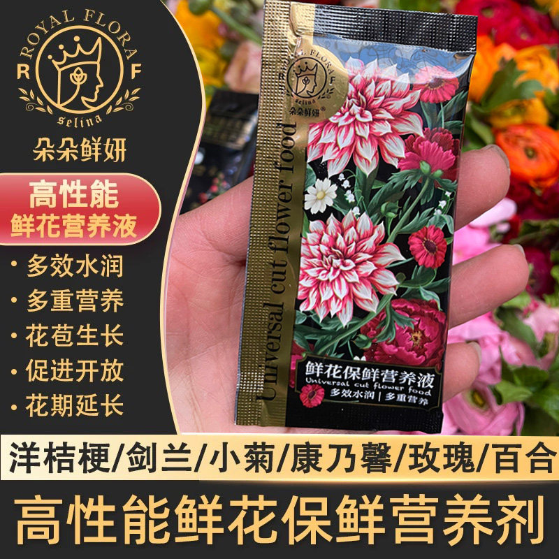 朵朵鲜妍黑金鲜花保鲜剂保鲜液营养液水养鲜切花家用花店用通用型,鲜花速递/花卉仿真/绿植园艺,家庭园艺肥料,淘宝优惠券,粉丝福利购,淘宝优惠卷