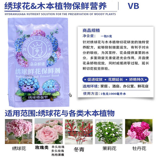 绣球玫瑰冬青雪柳茉莉花木本保鲜