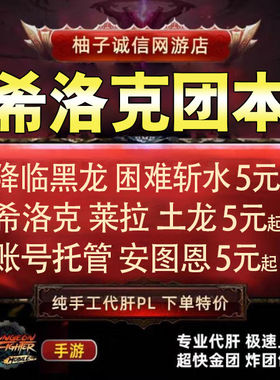dnf韩服手游手游韩服希洛克金团困水金团困难黑龙水龙复仇草原