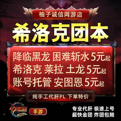 dnf韩服手游手游韩服希洛克金团困水金团困难黑龙水龙复仇草原