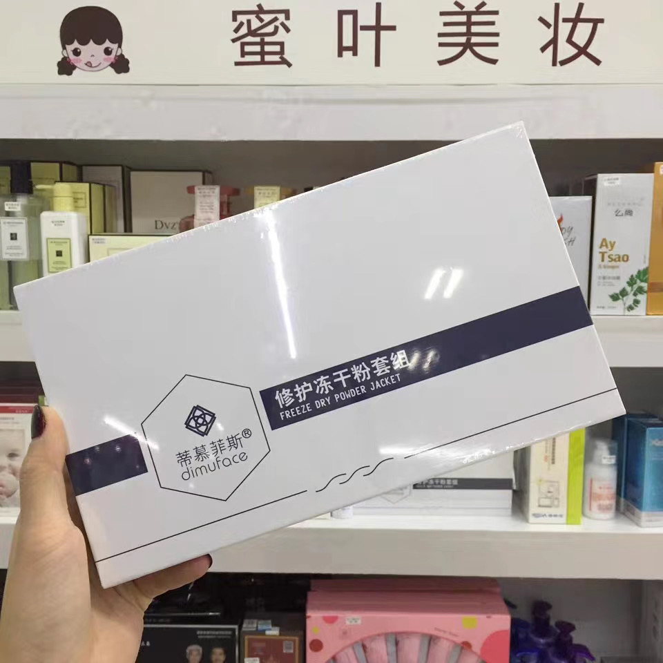 蒂慕菲斯凍干粉美容院專用祛痘祛痘印淡痘疤收縮毛孔修護(hù)原液套盒