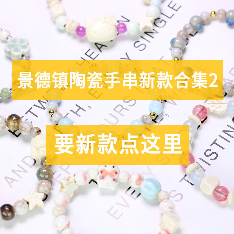 景德镇陶瓷珠子手绳闺蜜手链女生手链