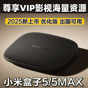 小米盒子5 MAX优化版WIFI6高清播放器家用4K机顶盒网络高清电视盒
