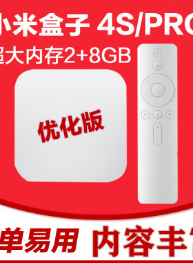 小米盒子4S家用智能网络机顶盒