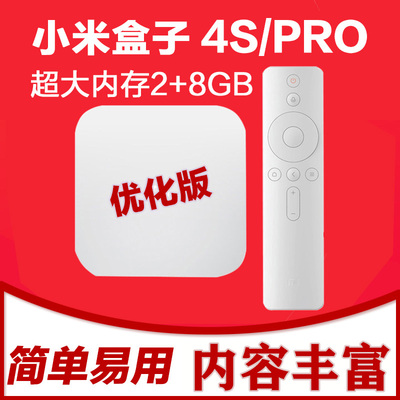 小米盒子4S家用智能网络机顶盒