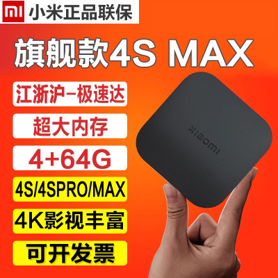 小米盒子4SMAX家用高清电视盒子