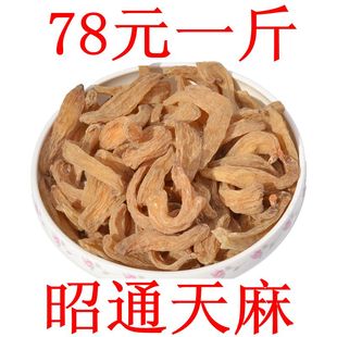 包邮 昭通天麻云南红天麻500克1斤 包打粉