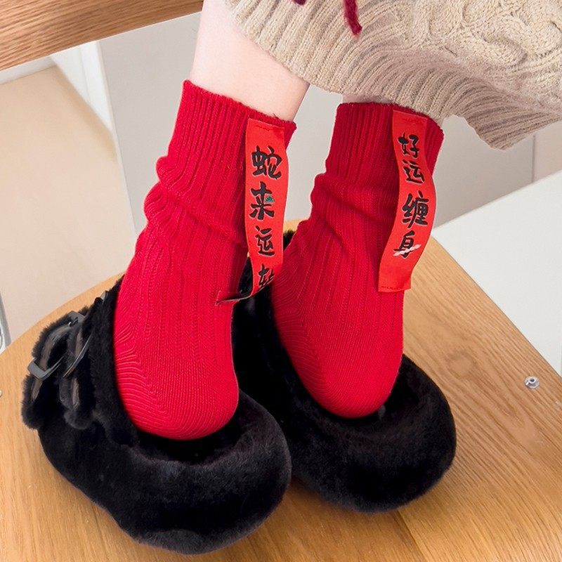 秋冬厚款粗线本命年大红袜子女保暖春联文字布标中筒堆堆蛇年好运