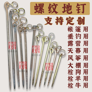 镀锌加粗螺纹钢地钉栓牛栓狗地桩户外天幕帐篷露营钢钎定制钢橛子