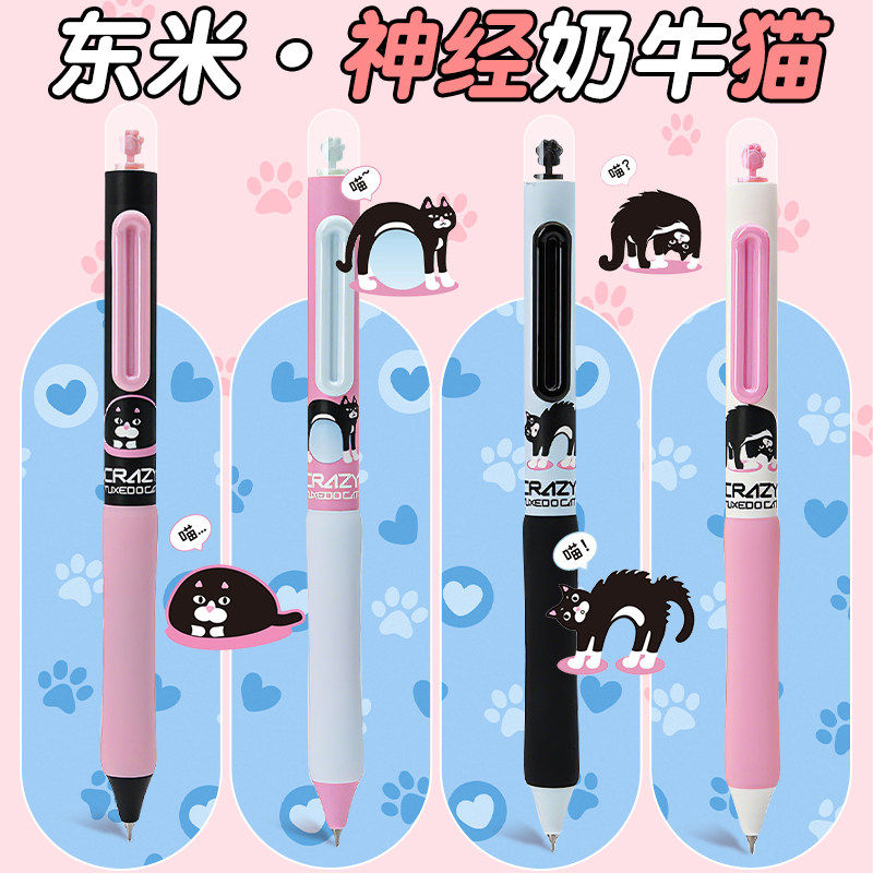 东米DM638牛奶猫时空系列胶囊按动笔学生速干刷题CS中性笔圆珠笔,文具电教/文化用品/商务用品,中性笔,淘宝优惠券,粉丝福利购,淘宝优惠卷