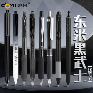 黑色刷题笔大容量签字笔速干顺滑黑笔 东米黑武士按动中性笔套装