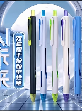 点石制笔未来DS-0192AI按动中性笔0.5mm黑红蓝芯双珠顺滑速干学生