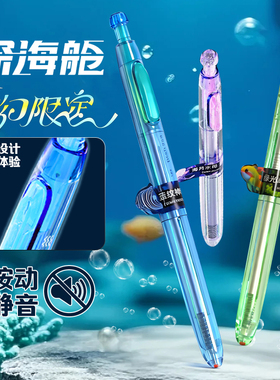 点石DS-0144A1奇幻限定深海舱潜艇时空舱中性笔考试大容量刷题笔