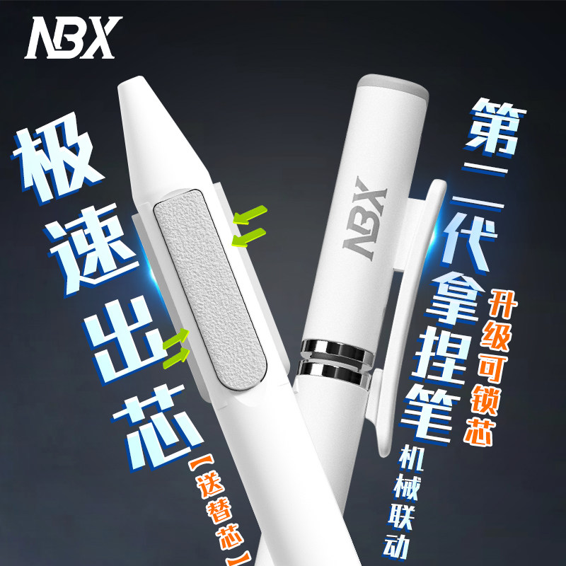 NBX二代拿捏笔黑科技中性笔