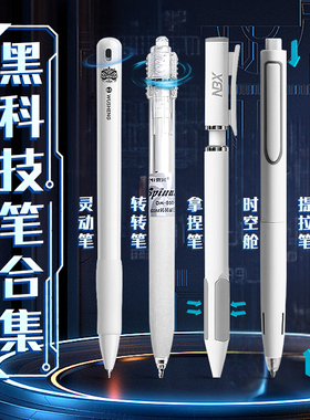 黑科技网红拿捏笔灵动笔速干中性笔重力感应时空舱提拉刷题转转笔