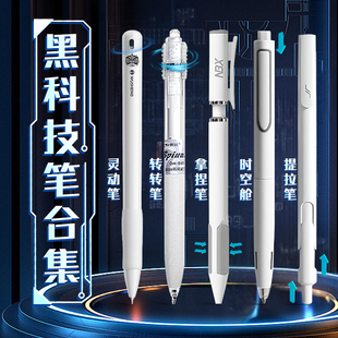 黑科技网红拿捏笔灵动笔速干中性笔重力感应时空舱提拉刷题转转笔
