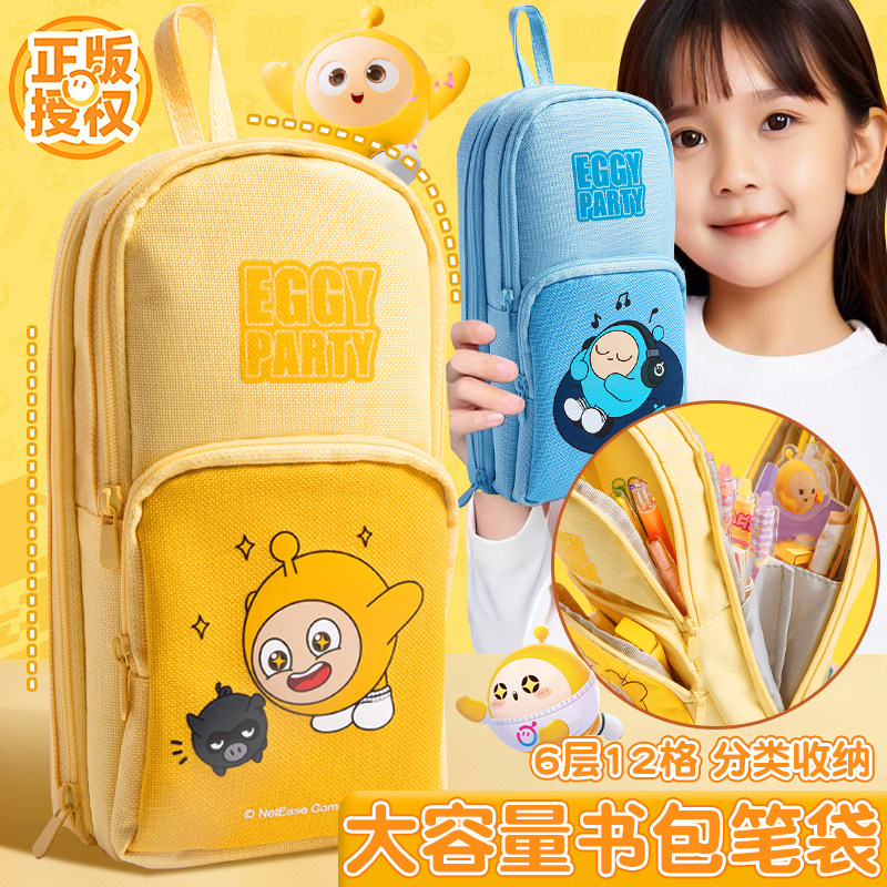 蛋仔派对书包笔袋正版小学生文具袋多功能笔盒大容量铅笔袋高颜值,文具电教/文化用品/商务用品,笔袋,淘宝优惠券,粉丝福利购,淘宝优惠卷