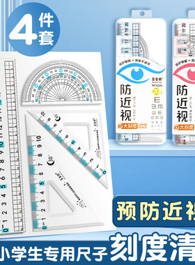 四件套尺尺子硬尺预防近视直尺小学生专用带波浪线格尺20cm刻度尺