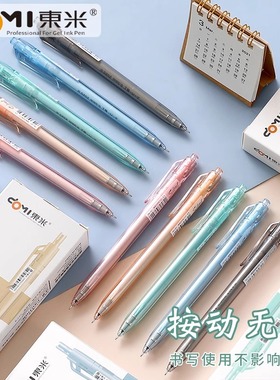 东米DM921A无声中性笔黑色0.5学生用st笔尖水笔ins签字笔刷题笔