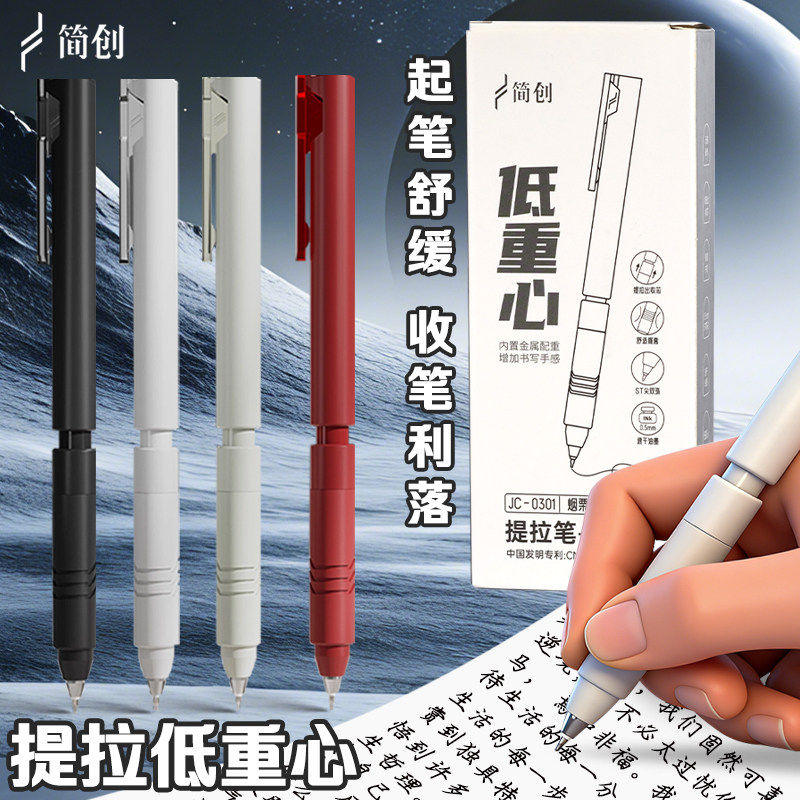 第四代简创低重心黑色提拉笔ST笔头中性笔0.5顺滑速干初中生网红,文具电教/文化用品/商务用品,中性笔,淘宝优惠券,粉丝福利购,淘宝优惠卷