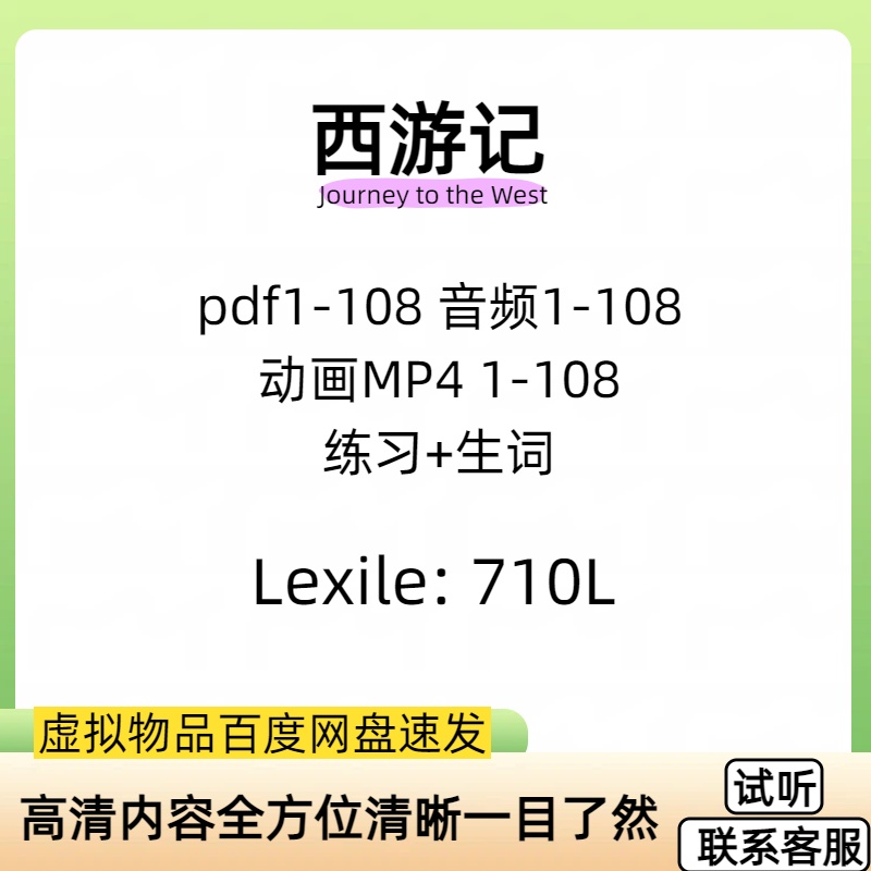 Journey to the West西游记英文绘本故事动画视频MP4音频MP3素材
