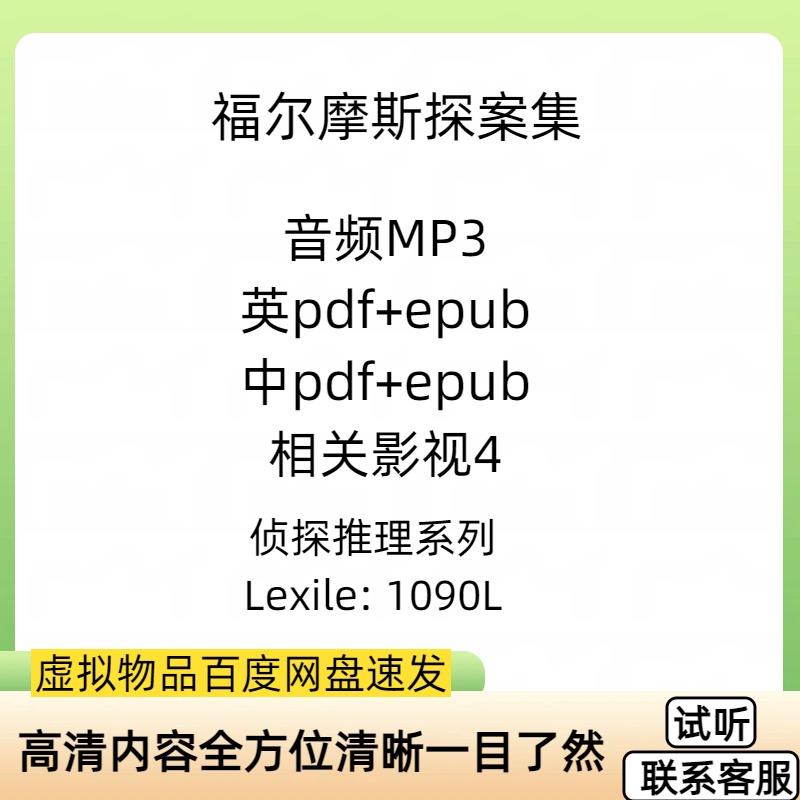 Sherlock Holmes英文音频电子英语诵读磨耳朵福尔摩斯探案MP3