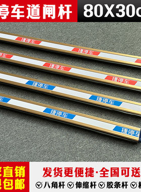 捷停车道闸杆停车场小区门卫禁起落升降杆金色捷顺栅栏防砸胶条杆