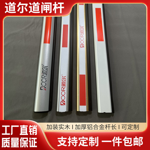 道尔道闸杆椭圆银色铝合金挡车杆 76*50停车杆拦车杆小区升降杆