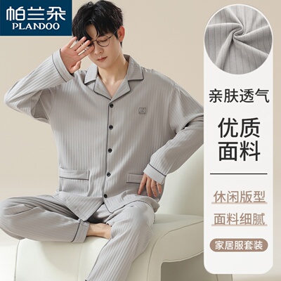 春秋季开衫长袖纯棉睡衣