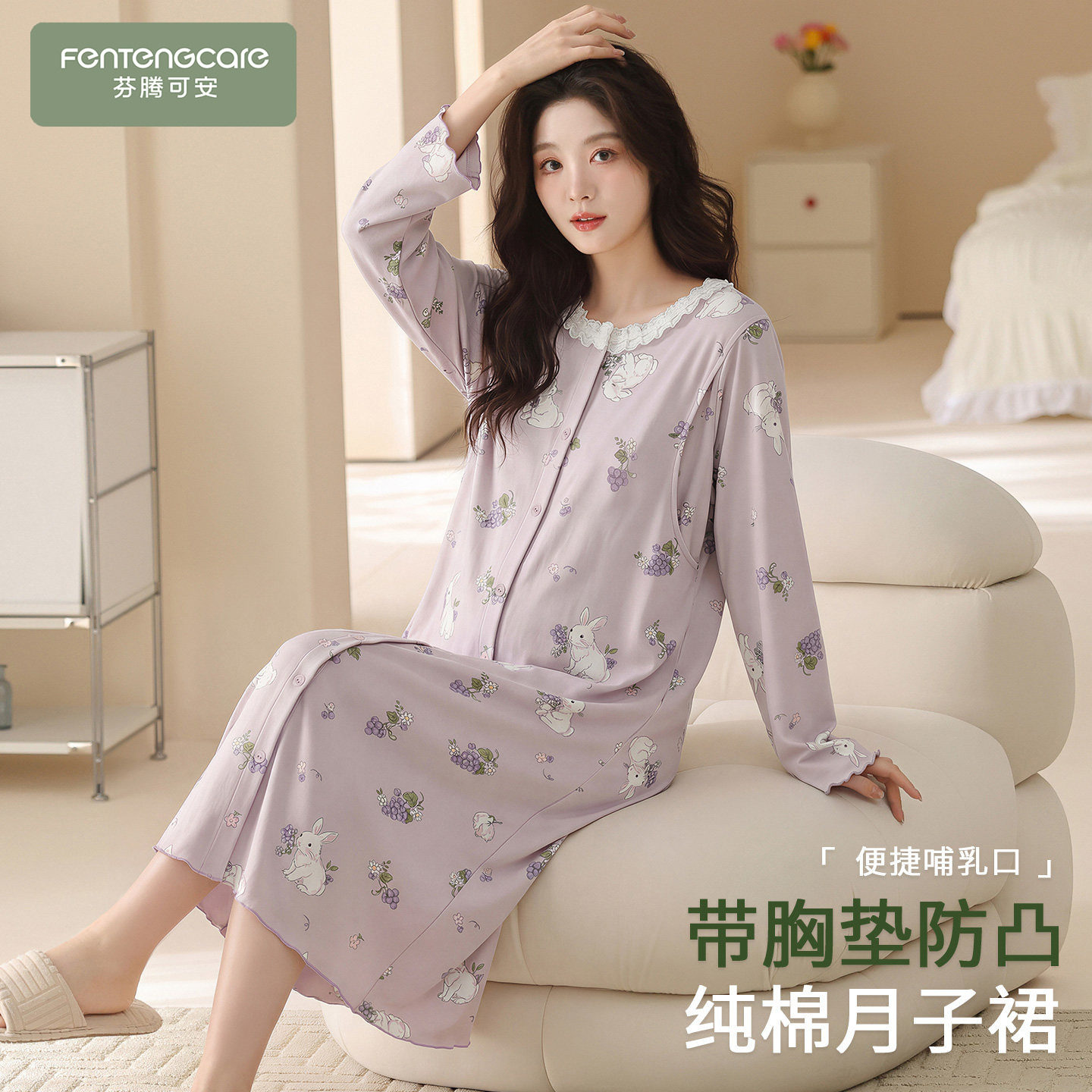 芬腾可安孕妇睡裙女秋春月子服纯棉带胸垫哺乳紫睡衣女款2026新款