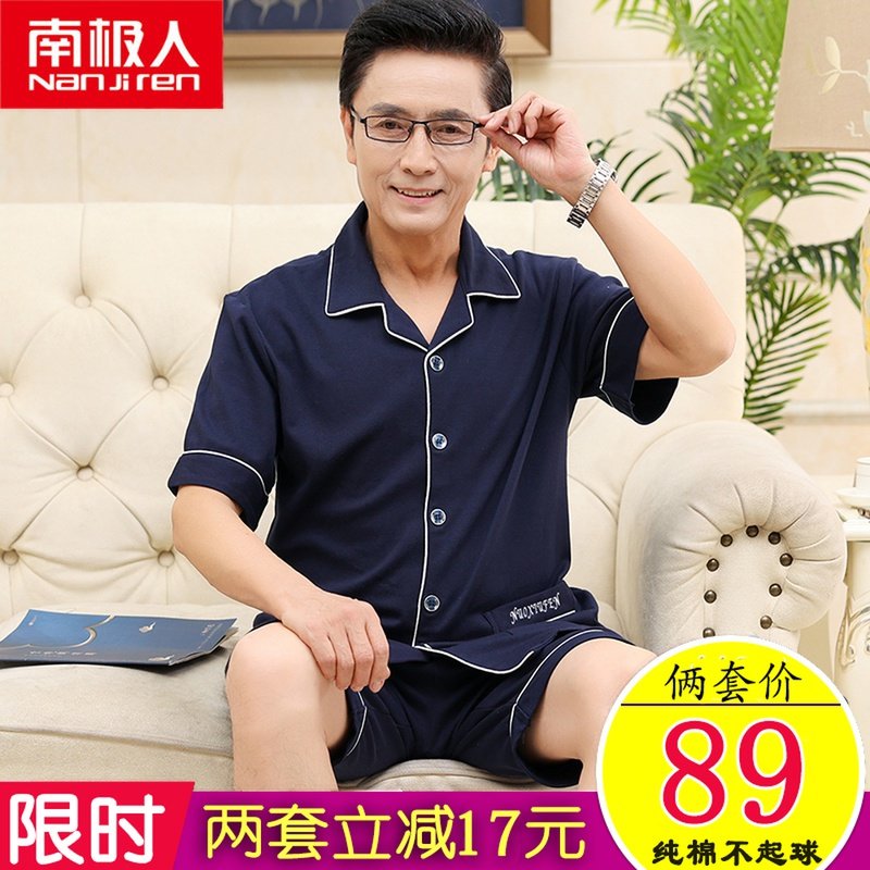 3南极人中年爸爸男士睡衣短袖短裤纯棉开衫夏季加大码200斤家居服