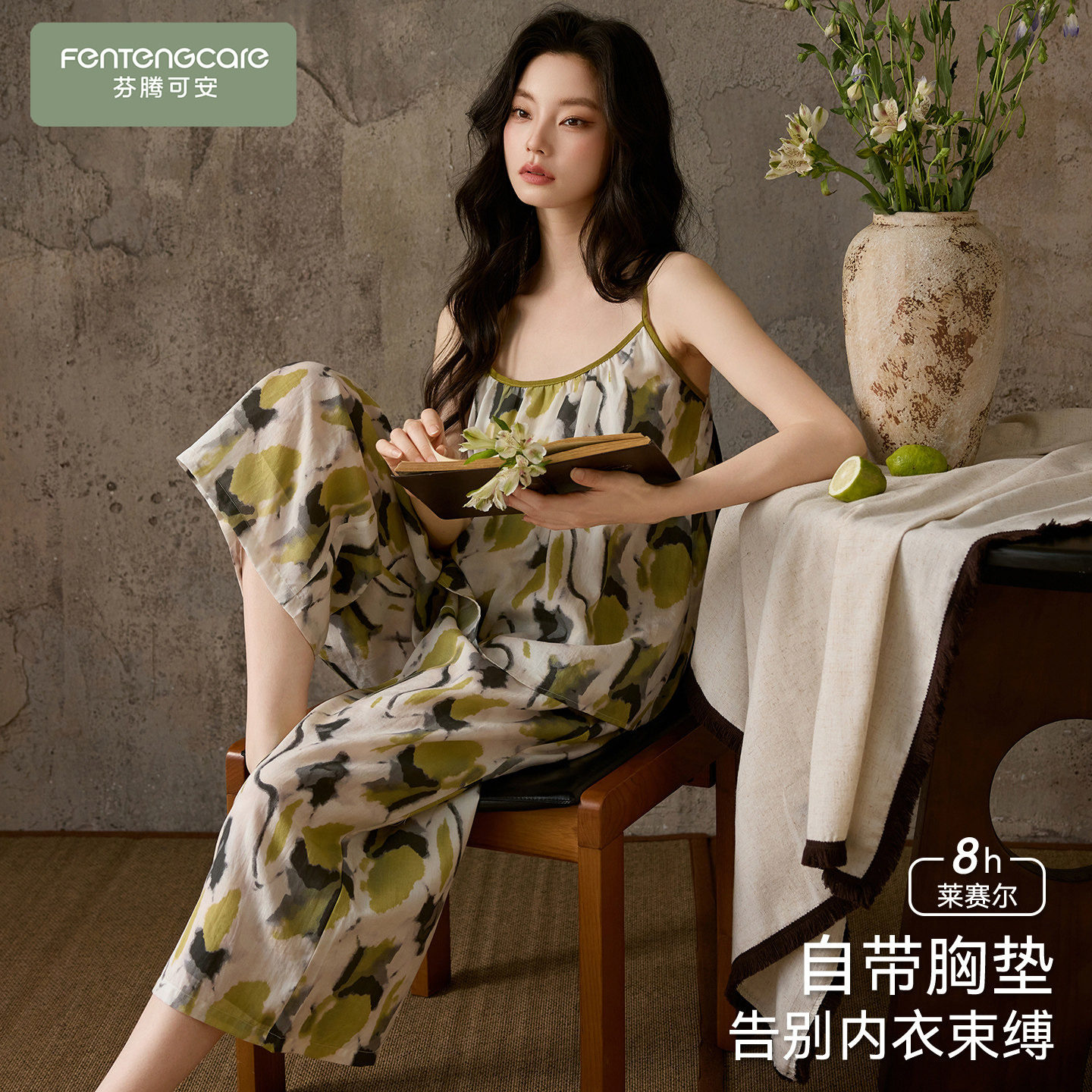 【芬腾】莱赛尔带胸垫凉润睡衣女图片