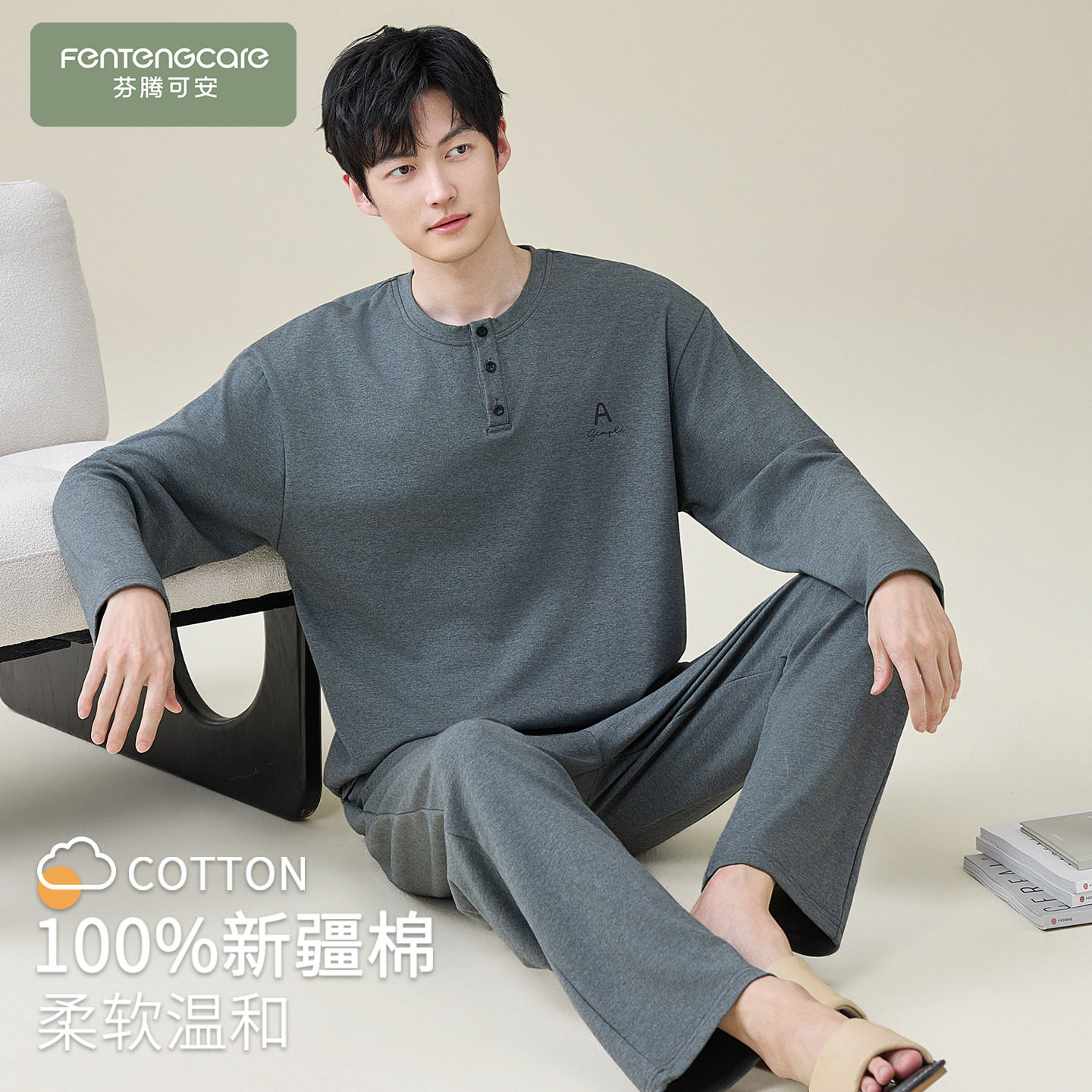 芬腾可安睡衣男款男士春秋季纯棉长袖2026新款大码深灰家居服冬天,女士内衣/男士内衣/家居服,睡衣/家居服套装,淘宝优惠券,粉丝福利购,淘宝优惠卷
