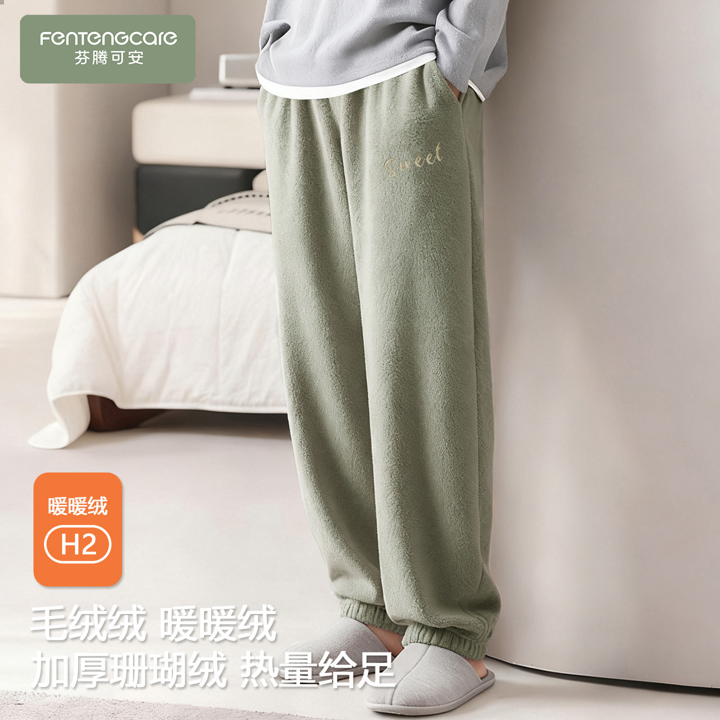 【芬腾】加大码珊瑚绒睡裤加厚暖
