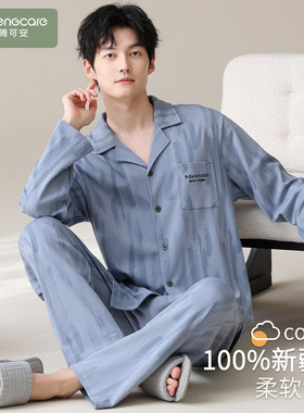 芬腾可安男士睡衣男款冬季高级感纯棉四季通用男生蓝色家居服春秋
