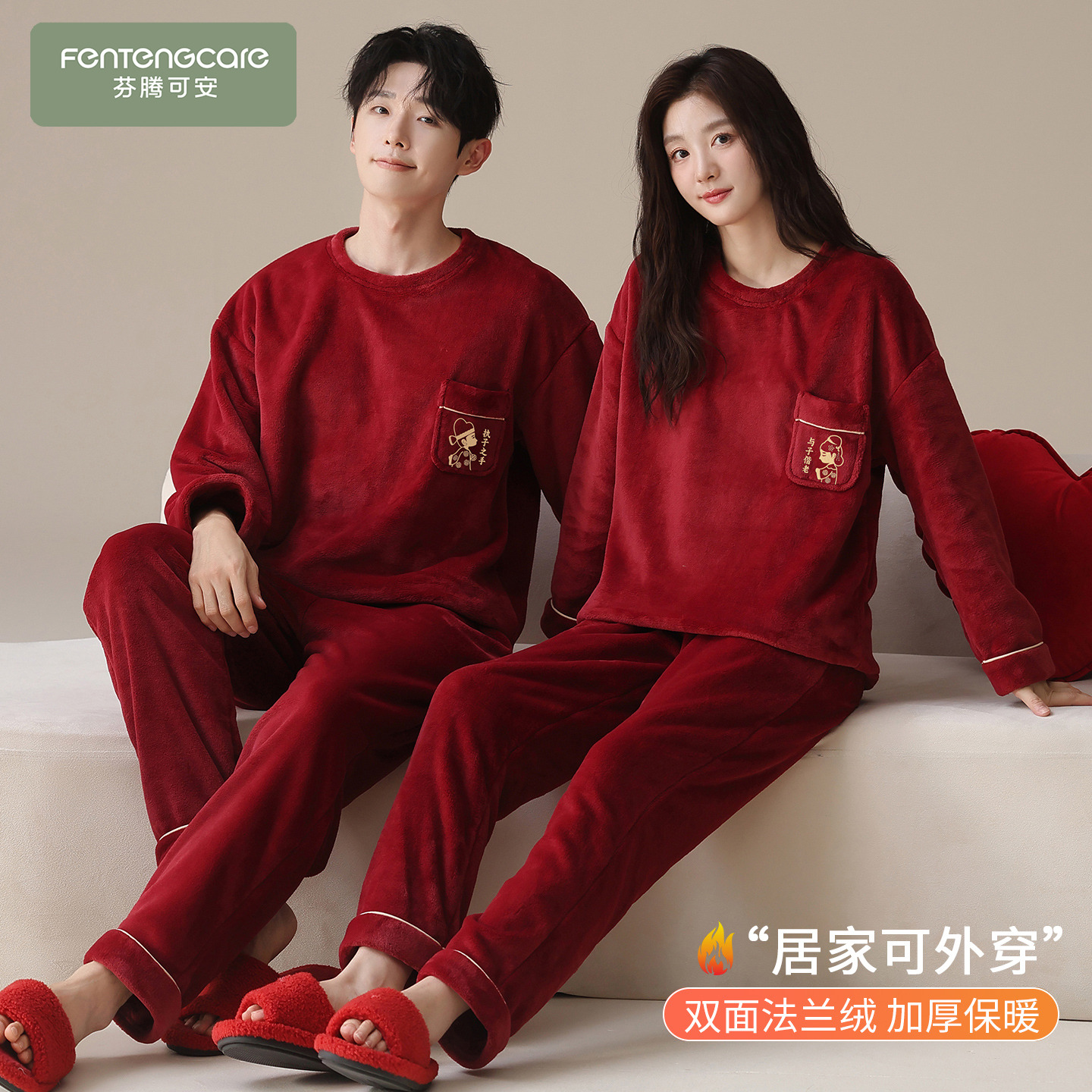 【芬腾】加绒加厚丨珊瑚绒丨情侣