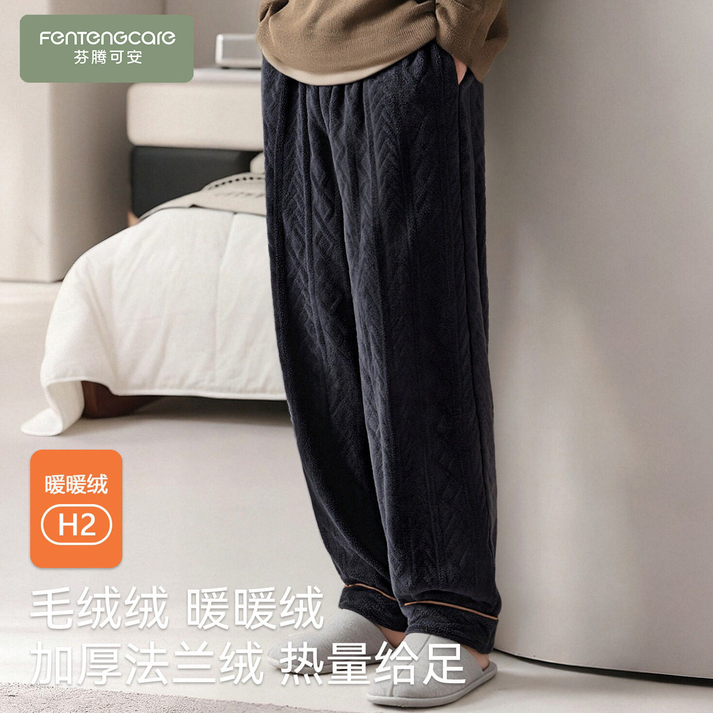 芬腾可安睡裤男款男士冬季珊瑚绒加厚暖暖裤大码沉稳家居裤秋冬天