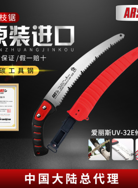 爱丽斯 （ARS）UV-32E护套手锯修枝锯果树锯园林工具园艺工具