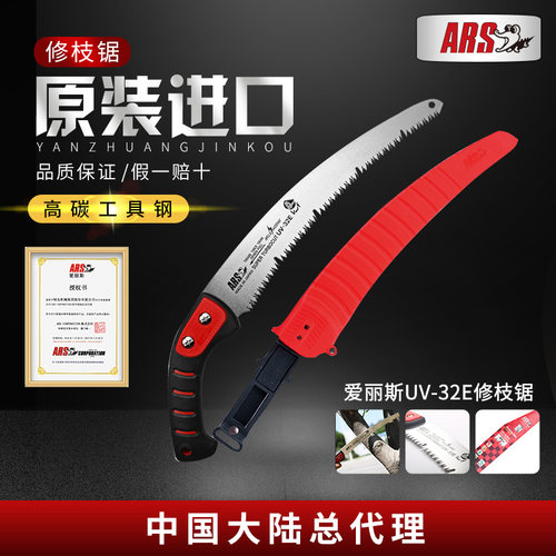 爱丽斯护套手锯修枝锯园艺工具
