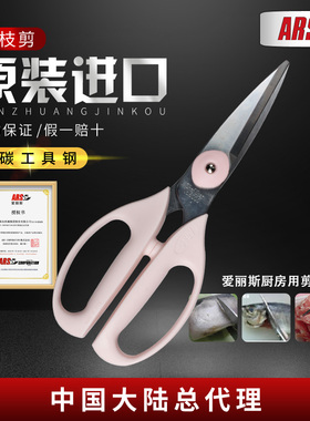 爱丽斯（ARS)5000-P厨房剪刀 食物剪 家庭剪 果芽 日本进口家用