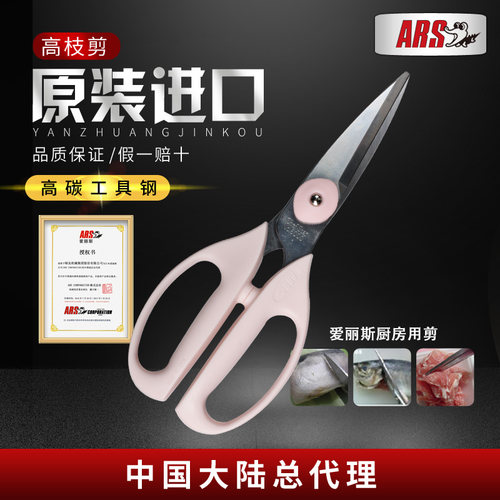 厨房剪刀日本原装进口爱丽斯
