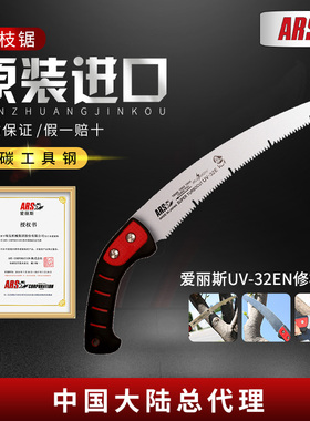 日本原装进口UV-32EN爱丽斯修枝锯手锯树枝锯伐木锯果树锯子