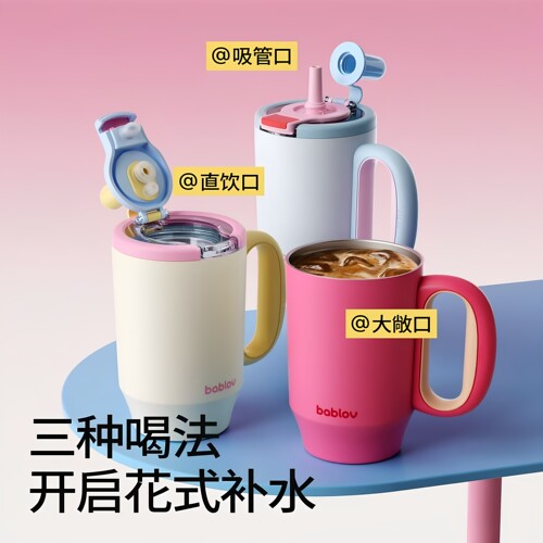 Bablov高颜值陶瓷吸管保温杯