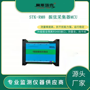 多通道振弦传感器无线采集仪 MCU数字模拟量全自动一体采集发送